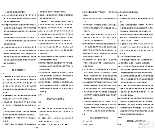 人民教育出版社2024年秋阳光课堂金牌练习册七年级语文上册人教版答案