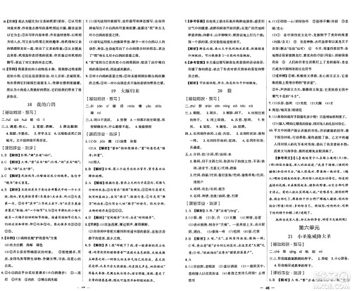 人民教育出版社2024年秋阳光课堂金牌练习册七年级语文上册人教版答案