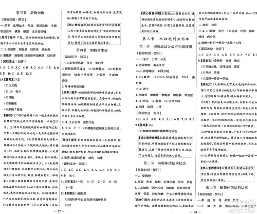 人民教育出版社2024年秋阳光课堂金牌练习册七年级生物学上册人教版答案