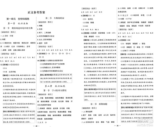 人民教育出版社2024年秋阳光课堂金牌练习册七年级生物学上册人教版答案