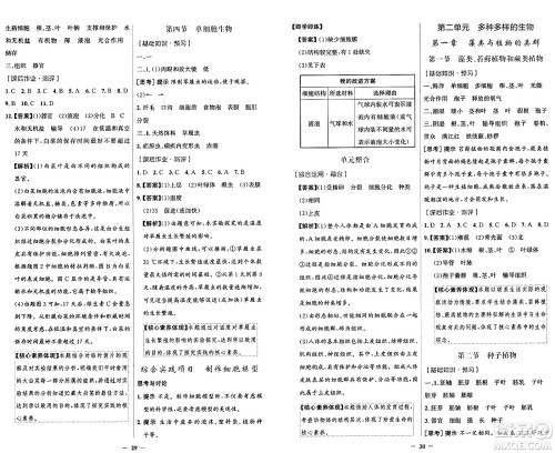 人民教育出版社2024年秋阳光课堂金牌练习册七年级生物学上册人教版答案