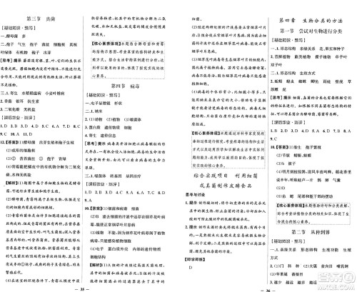 人民教育出版社2024年秋阳光课堂金牌练习册七年级生物学上册人教版答案