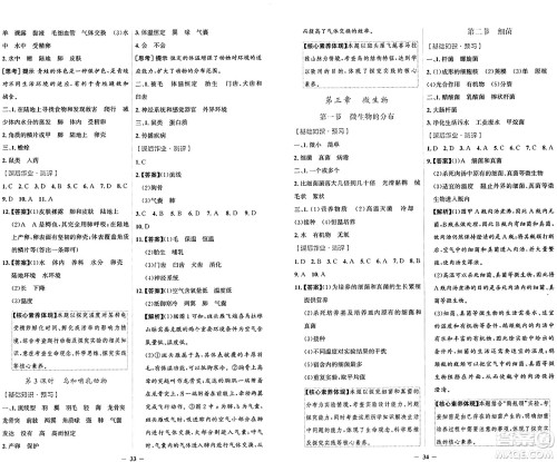 人民教育出版社2024年秋阳光课堂金牌练习册七年级生物学上册人教版答案