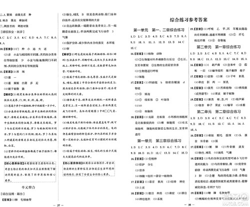 人民教育出版社2024年秋阳光课堂金牌练习册七年级生物学上册人教版答案