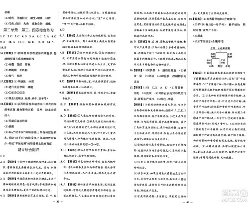 人民教育出版社2024年秋阳光课堂金牌练习册七年级生物学上册人教版答案