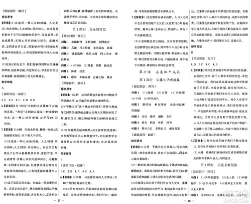 人民教育出版社2024年秋阳光课堂金牌练习册七年级道德与法治上册人教版答案