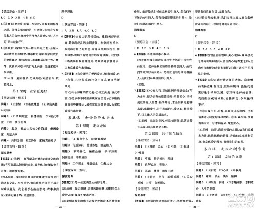 人民教育出版社2024年秋阳光课堂金牌练习册七年级道德与法治上册人教版答案