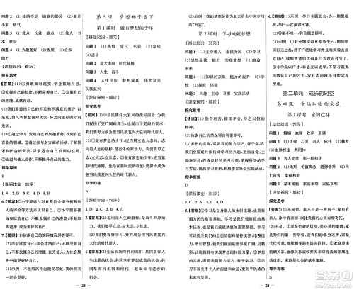 人民教育出版社2024年秋阳光课堂金牌练习册七年级道德与法治上册人教版答案