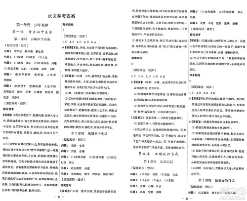 人民教育出版社2024年秋阳光课堂金牌练习册七年级道德与法治上册人教版答案