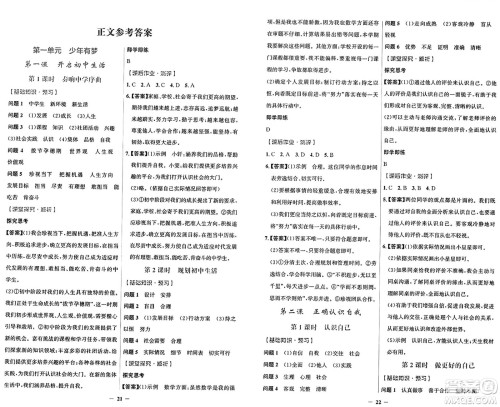 人民教育出版社2024年秋阳光课堂金牌练习册七年级道德与法治上册人教版答案 人民教育出版社2024年秋阳光课堂金牌练习册七年级道德与法治上册人教版答案