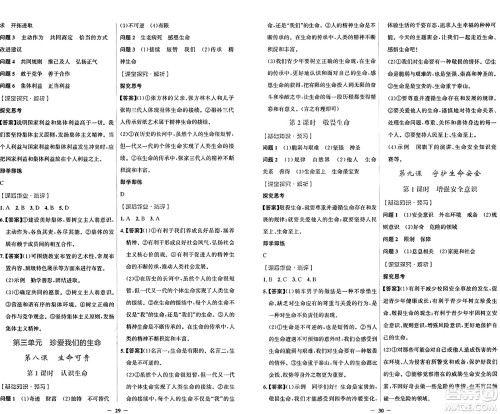 人民教育出版社2024年秋阳光课堂金牌练习册七年级道德与法治上册人教版答案