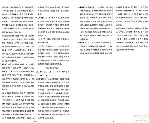 人民教育出版社2024年秋阳光课堂金牌练习册七年级道德与法治上册人教版答案