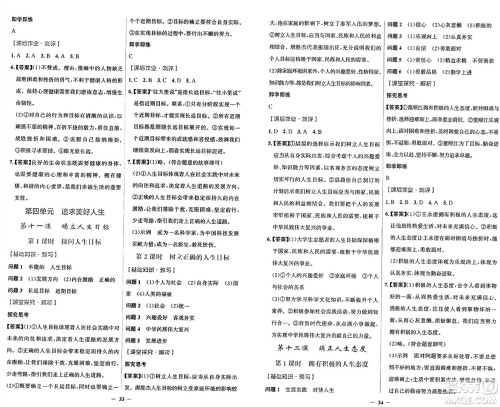 人民教育出版社2024年秋阳光课堂金牌练习册七年级道德与法治上册人教版答案