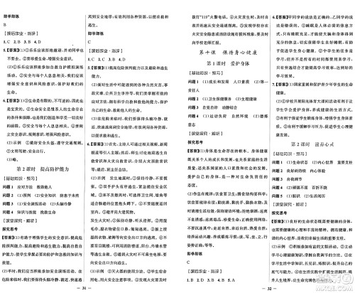 人民教育出版社2024年秋阳光课堂金牌练习册七年级道德与法治上册人教版答案