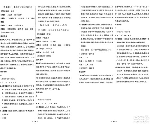 人民教育出版社2024年秋阳光课堂金牌练习册七年级道德与法治上册人教版答案