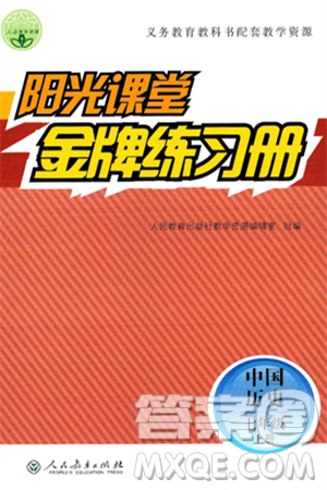 人民教育出版社2024年秋阳光课堂金牌练习册七年级中国历史上册人教版答案