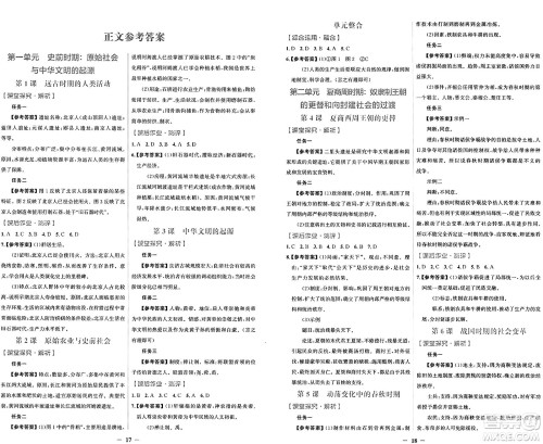 人民教育出版社2024年秋阳光课堂金牌练习册七年级中国历史上册人教版答案