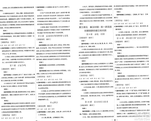 人民教育出版社2024年秋阳光课堂金牌练习册七年级中国历史上册人教版答案