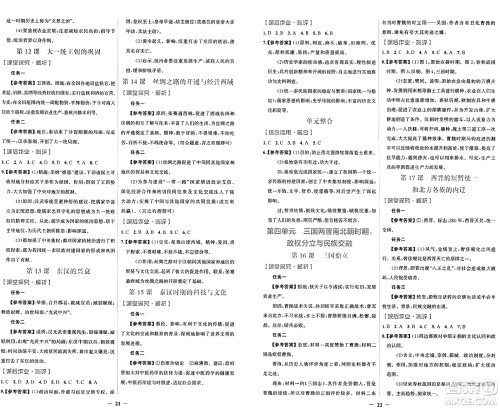 人民教育出版社2024年秋阳光课堂金牌练习册七年级中国历史上册人教版答案