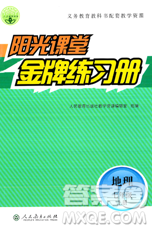 人民教育出版社2024年秋阳光课堂金牌练习册七年级地理上册人教版答案