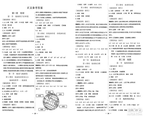 人民教育出版社2024年秋阳光课堂金牌练习册七年级地理上册人教版答案