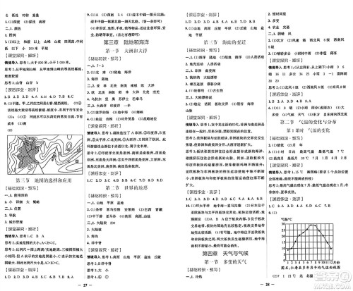 人民教育出版社2024年秋阳光课堂金牌练习册七年级地理上册人教版答案