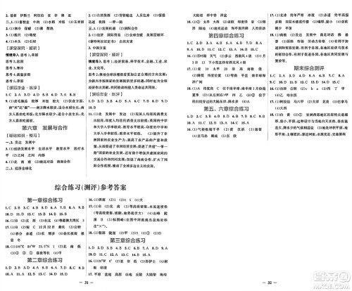 人民教育出版社2024年秋阳光课堂金牌练习册七年级地理上册人教版答案