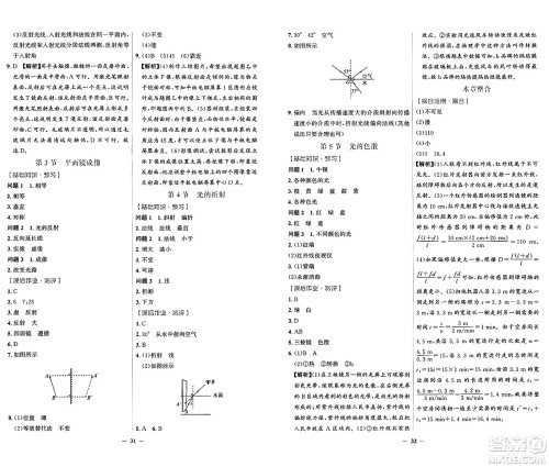 人民教育出版社2024年秋阳光课堂金牌练习册八年级物理上册人教版答案 人民教育出版社2024年秋阳光课堂金牌练习册八年级物理上册人教版答案