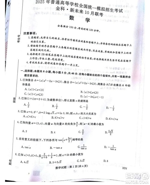 河南金科新未来2025届高三10月联考数学试题答案