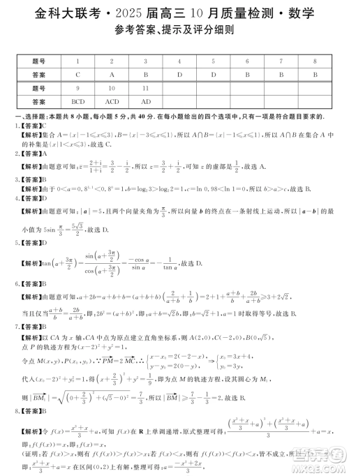 河南金科新未来2025届高三10月联考数学试题答案