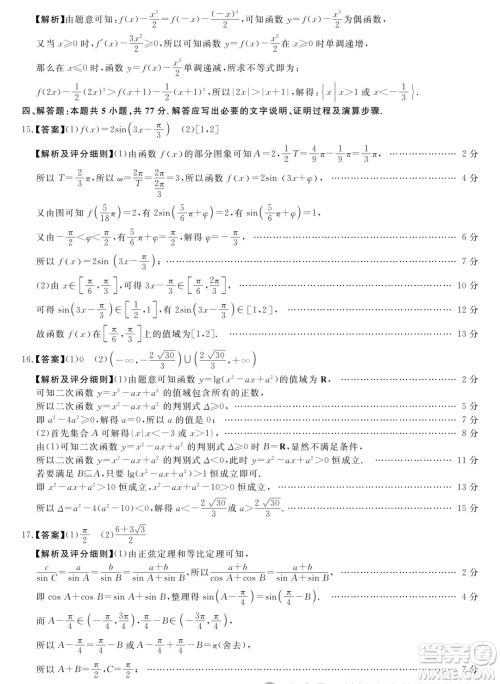 河南金科新未来2025届高三10月联考数学试题答案