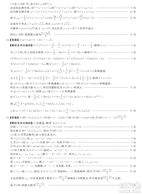 河南金科新未来2025届高三10月联考数学试题答案