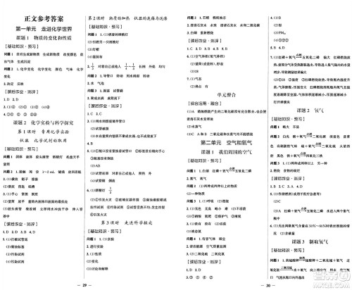 人民教育出版社2024年秋阳光课堂金牌练习册九年级化学上册人教版答案