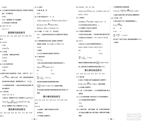 人民教育出版社2024年秋阳光课堂金牌练习册九年级化学上册人教版答案