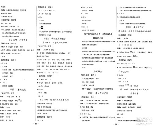 人民教育出版社2024年秋阳光课堂金牌练习册九年级化学上册人教版答案