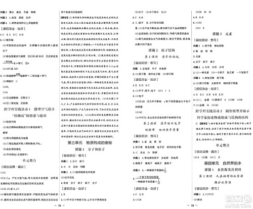 人民教育出版社2024年秋阳光课堂金牌练习册九年级化学上册人教版答案