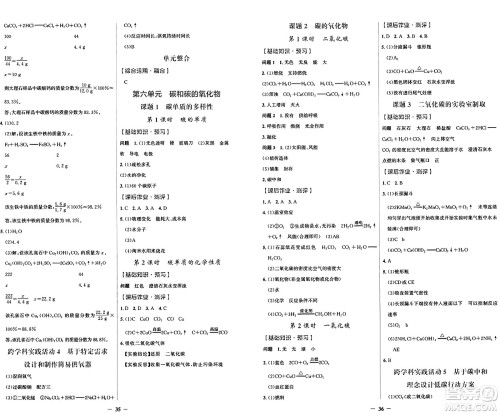 人民教育出版社2024年秋阳光课堂金牌练习册九年级化学上册人教版答案