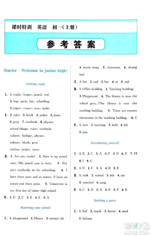 浙江人民出版社2024年秋课时特训七年级英语上册外研版答案 浙江人民出版社2024年秋课时特训七年级英语上册外研版答案