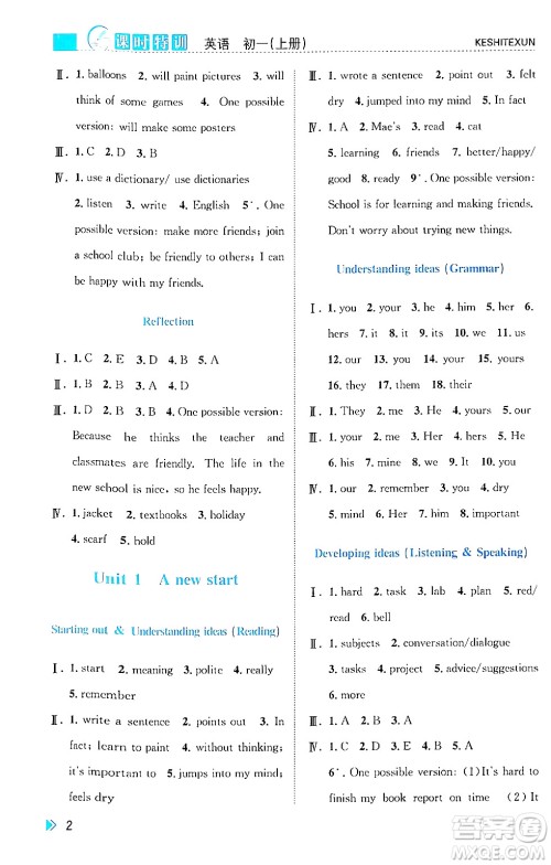 浙江人民出版社2024年秋课时特训七年级英语上册外研版答案 浙江人民出版社2024年秋课时特训七年级英语上册外研版答案