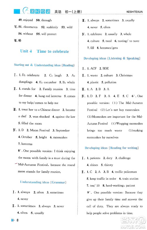 浙江人民出版社2024年秋课时特训七年级英语上册外研版答案 浙江人民出版社2024年秋课时特训七年级英语上册外研版答案