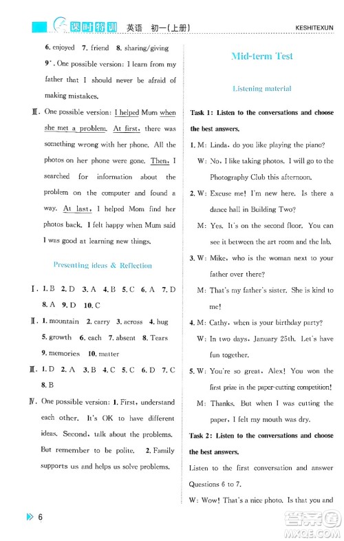 浙江人民出版社2024年秋课时特训七年级英语上册外研版答案 浙江人民出版社2024年秋课时特训七年级英语上册外研版答案