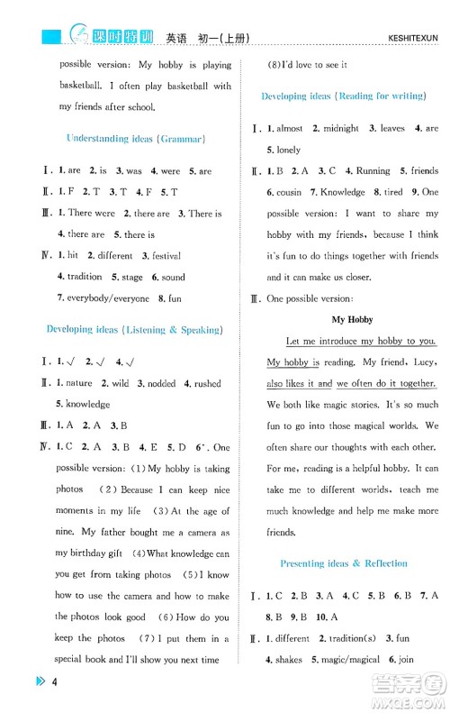 浙江人民出版社2024年秋课时特训七年级英语上册外研版答案 浙江人民出版社2024年秋课时特训七年级英语上册外研版答案