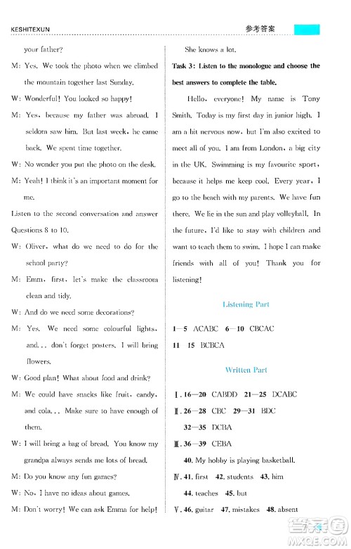 浙江人民出版社2024年秋课时特训七年级英语上册外研版答案 浙江人民出版社2024年秋课时特训七年级英语上册外研版答案