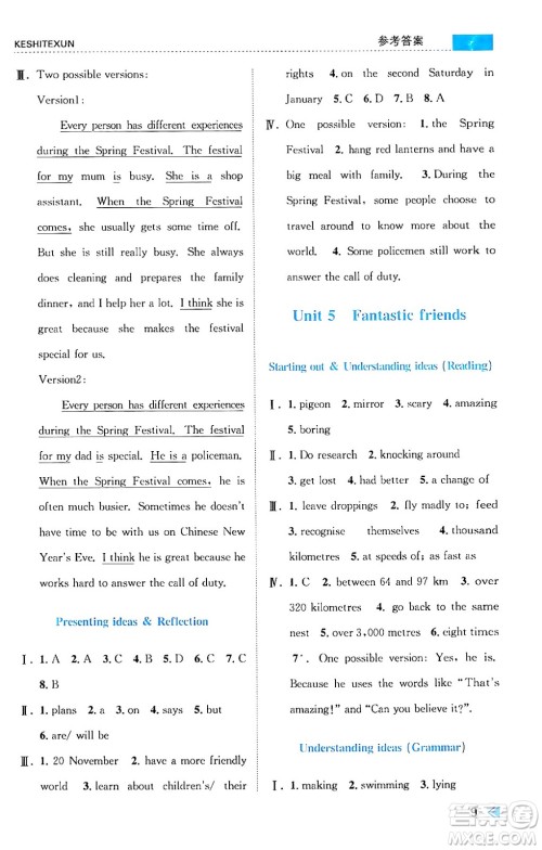 浙江人民出版社2024年秋课时特训七年级英语上册外研版答案 浙江人民出版社2024年秋课时特训七年级英语上册外研版答案