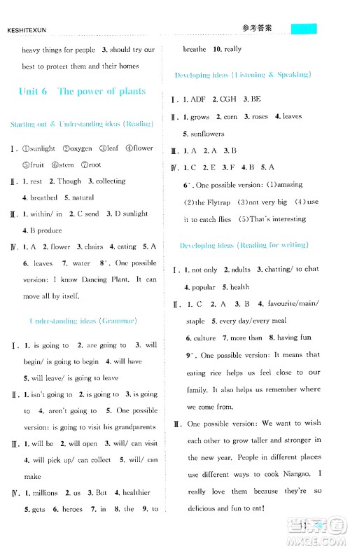 浙江人民出版社2024年秋课时特训七年级英语上册外研版答案 浙江人民出版社2024年秋课时特训七年级英语上册外研版答案