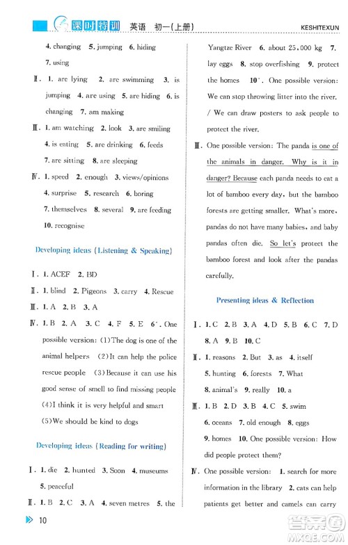 浙江人民出版社2024年秋课时特训七年级英语上册外研版答案 浙江人民出版社2024年秋课时特训七年级英语上册外研版答案
