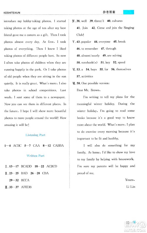 浙江人民出版社2024年秋课时特训七年级英语上册外研版答案 浙江人民出版社2024年秋课时特训七年级英语上册外研版答案
