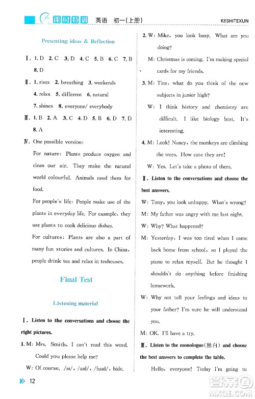 浙江人民出版社2024年秋课时特训七年级英语上册外研版答案 浙江人民出版社2024年秋课时特训七年级英语上册外研版答案