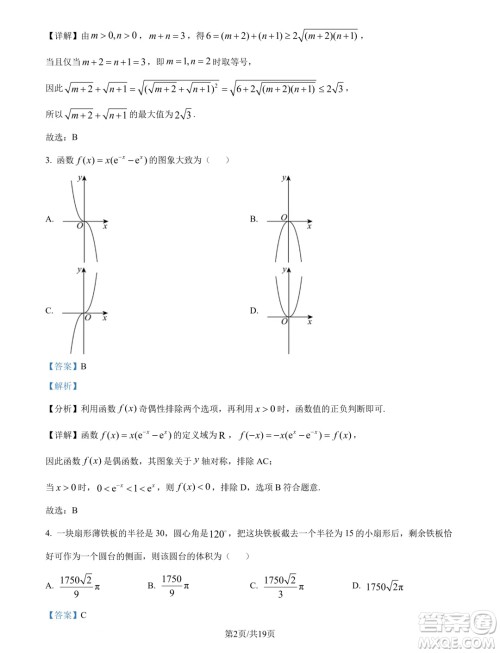 天一大联考齐鲁名校联盟2025届高三第二次联考10月数学试题答案