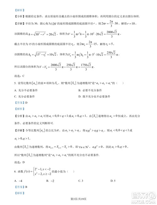 天一大联考齐鲁名校联盟2025届高三第二次联考10月数学试题答案